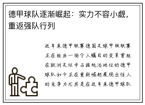 德甲球队逐渐崛起：实力不容小觑，重返强队行列