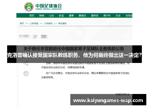 克洛普确认接受国家队教练职务，他为何最终做出这一决定？