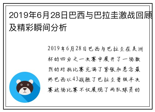 2019年6月28日巴西与巴拉圭激战回顾及精彩瞬间分析