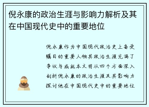 倪永康的政治生涯与影响力解析及其在中国现代史中的重要地位