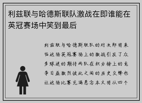 利兹联与哈德斯联队激战在即谁能在英冠赛场中笑到最后